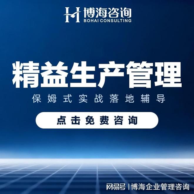 精益生產(chǎn)管理落地輔導(dǎo) 驅(qū)動企業(yè)實現(xiàn)可持續(xù)變革與卓越運營